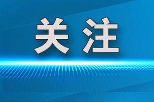 记者：洛佩特吉基本排除执教拜仁可能，他正与西汉姆进行谈判